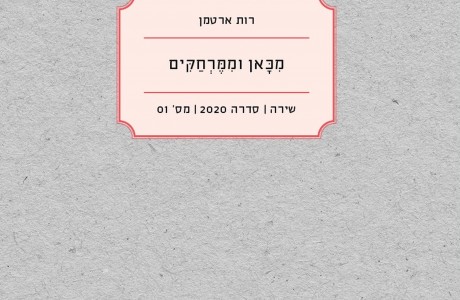הַפְּרָטִים הַקְּטַנִּים