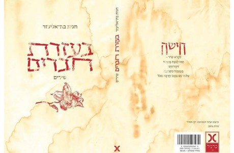 הֶרֶס