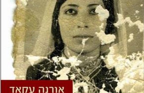 ואדי מילח, הוצאת הקיבוץ המאוחד, 2012