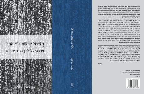 מתוך הפואמה, 'אמי תהליך של התאבדות' 1988