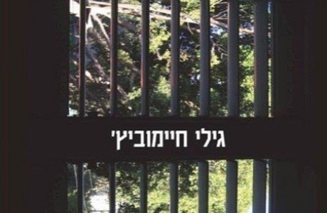 חרצן אישה